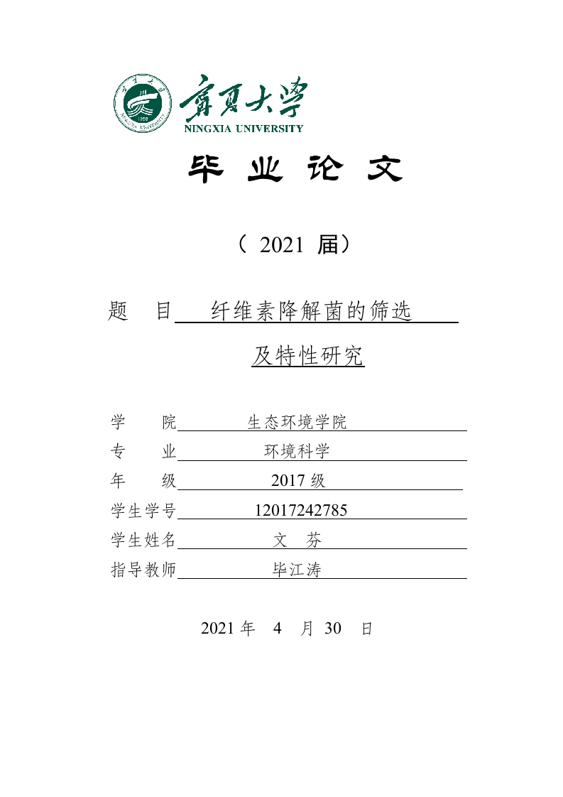 纤维素降解菌的筛选-知知文库
