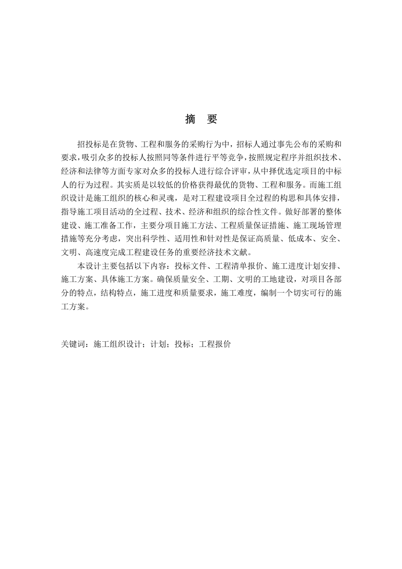 纬一路管沟工程的投标报价施工组织及资源配置-知知文库