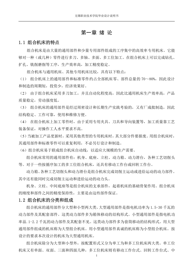 组合机床主轴箱及夹具设计-知知文库