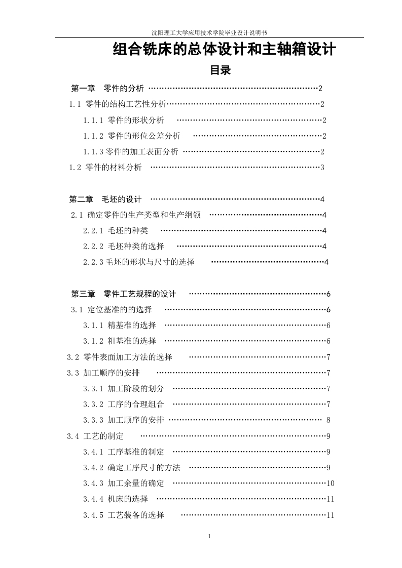 组合铣床的总体设计和主轴箱设计-知知文库
