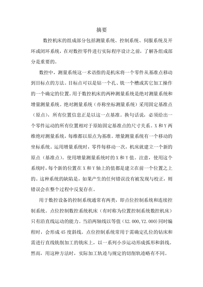 组合零件加工工艺、程序编制及仿真-知知文库