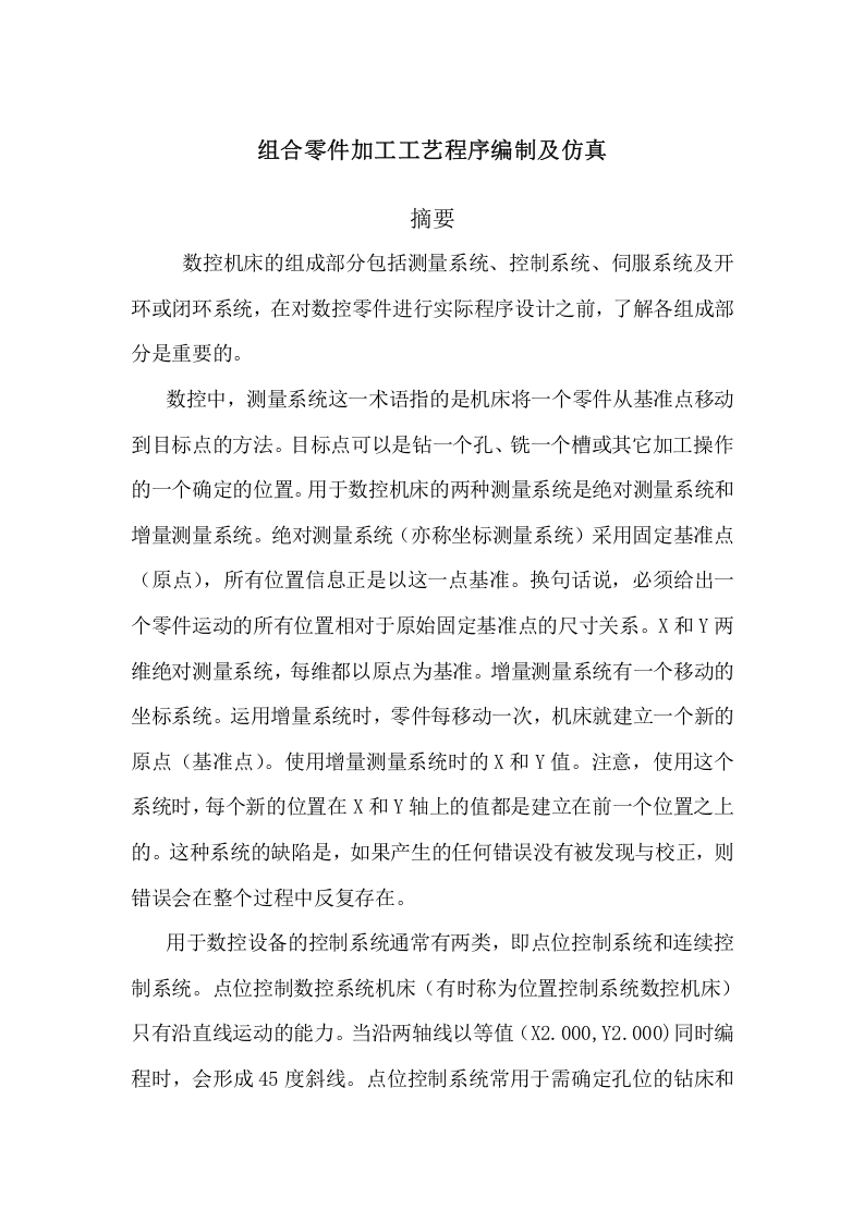组合零件加工工艺程序编制及仿真-知知文库