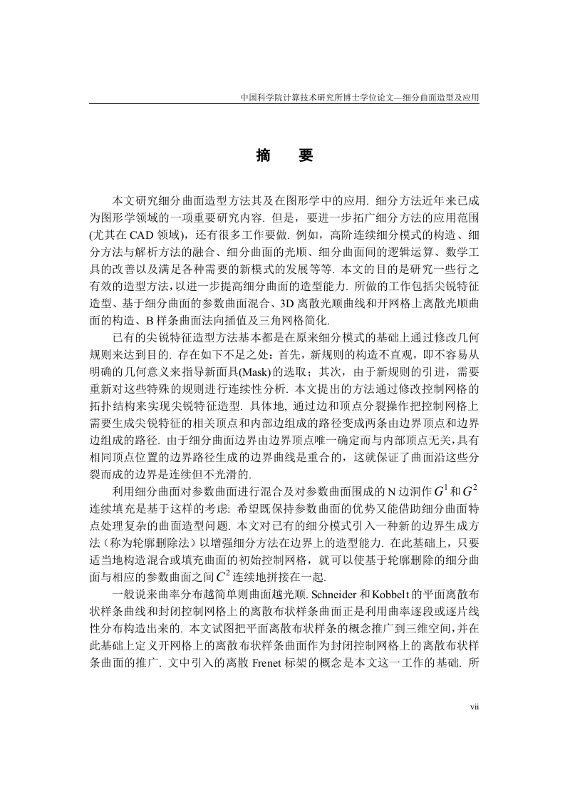 细分曲面造型及应用-知知文库