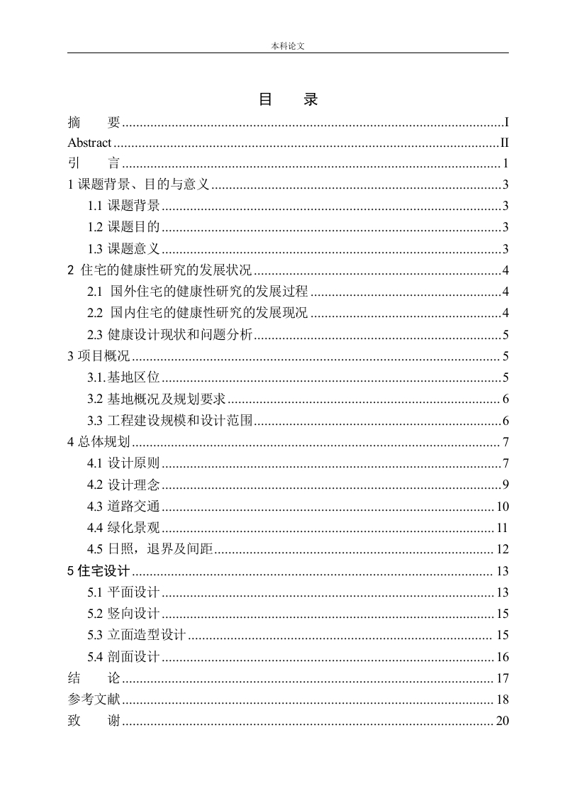 绍兴市阳光城绿洲路1号地块居住区规划建筑方案设计-知知文库