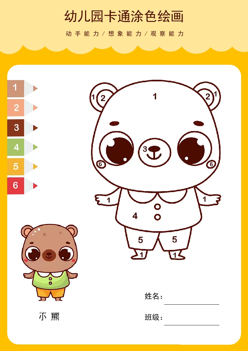 绘画启蒙幼儿可爱卡通小熊涂色填色-知知文库