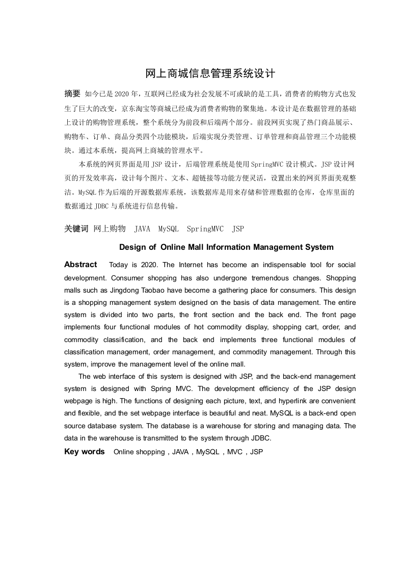 网上商城信息管理系统设计-知知文库