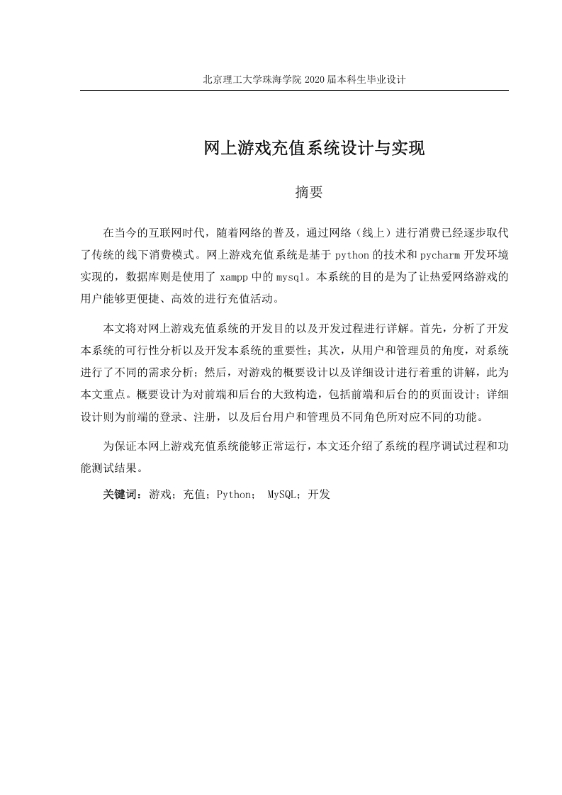网上游戏充值系统设计与实现-知知文库