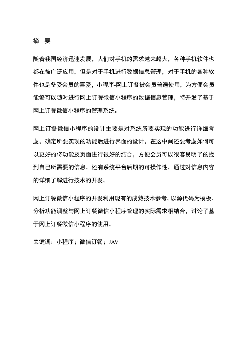 网上订餐微信小程序开发-知知文库