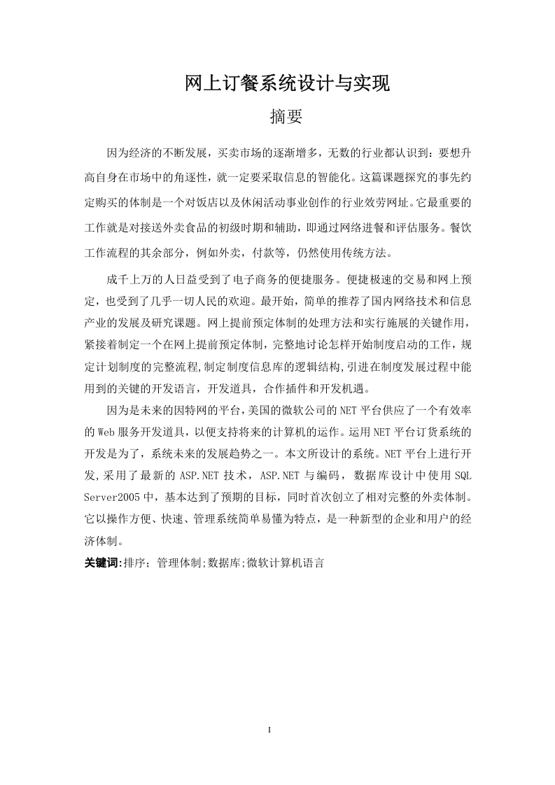 网上订餐系统的设计与实现-知知文库