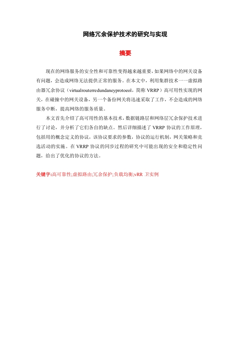 网络冗余保护技术的研究与实现-知知文库
