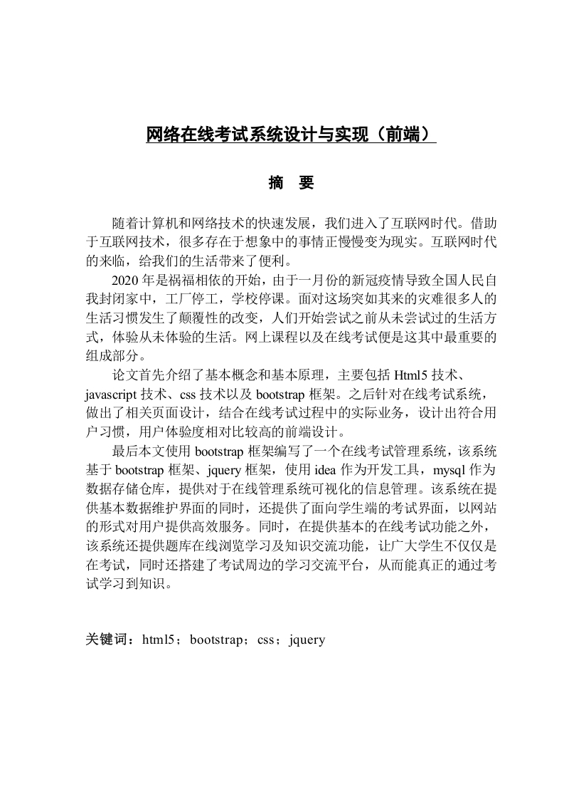 网络在线考试系统设计与实现（前端）-知知文库