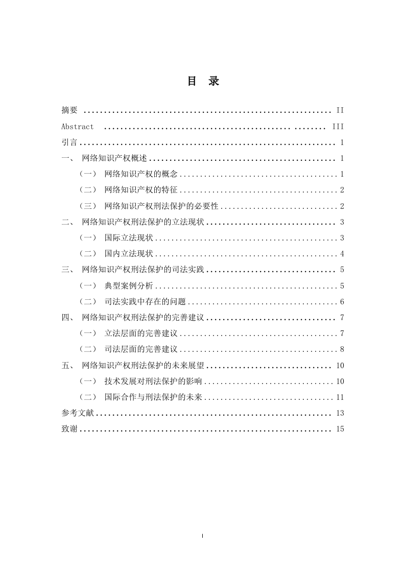 网络知识产权的刑法保护-知知文库