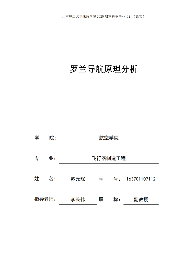罗兰导航原理分析-知知文库