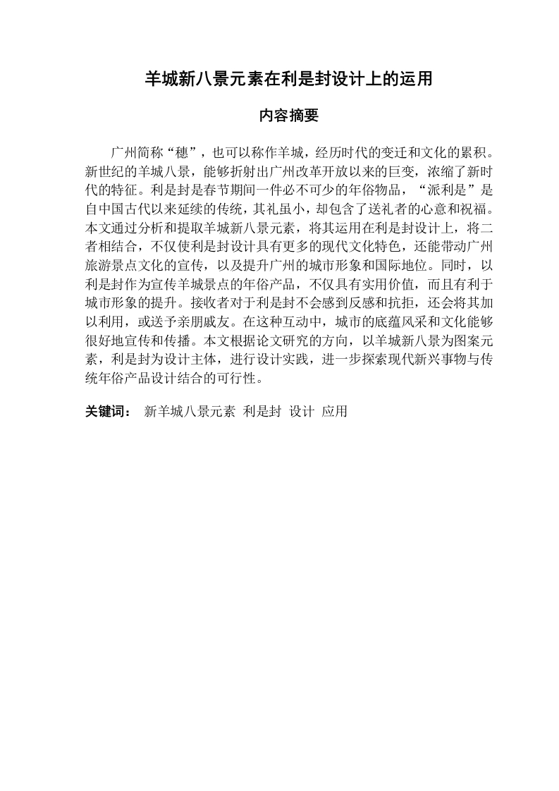 羊城新八景元素在利是封设计上的运用-知知文库