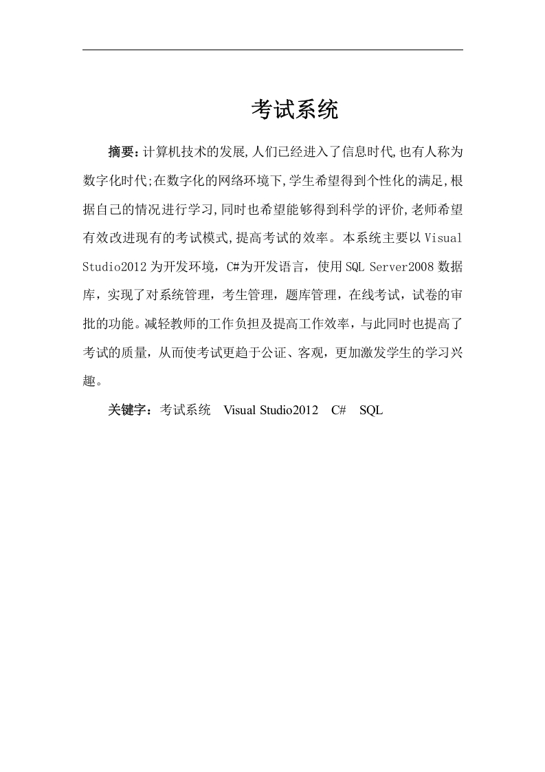 考试系统-知知文库