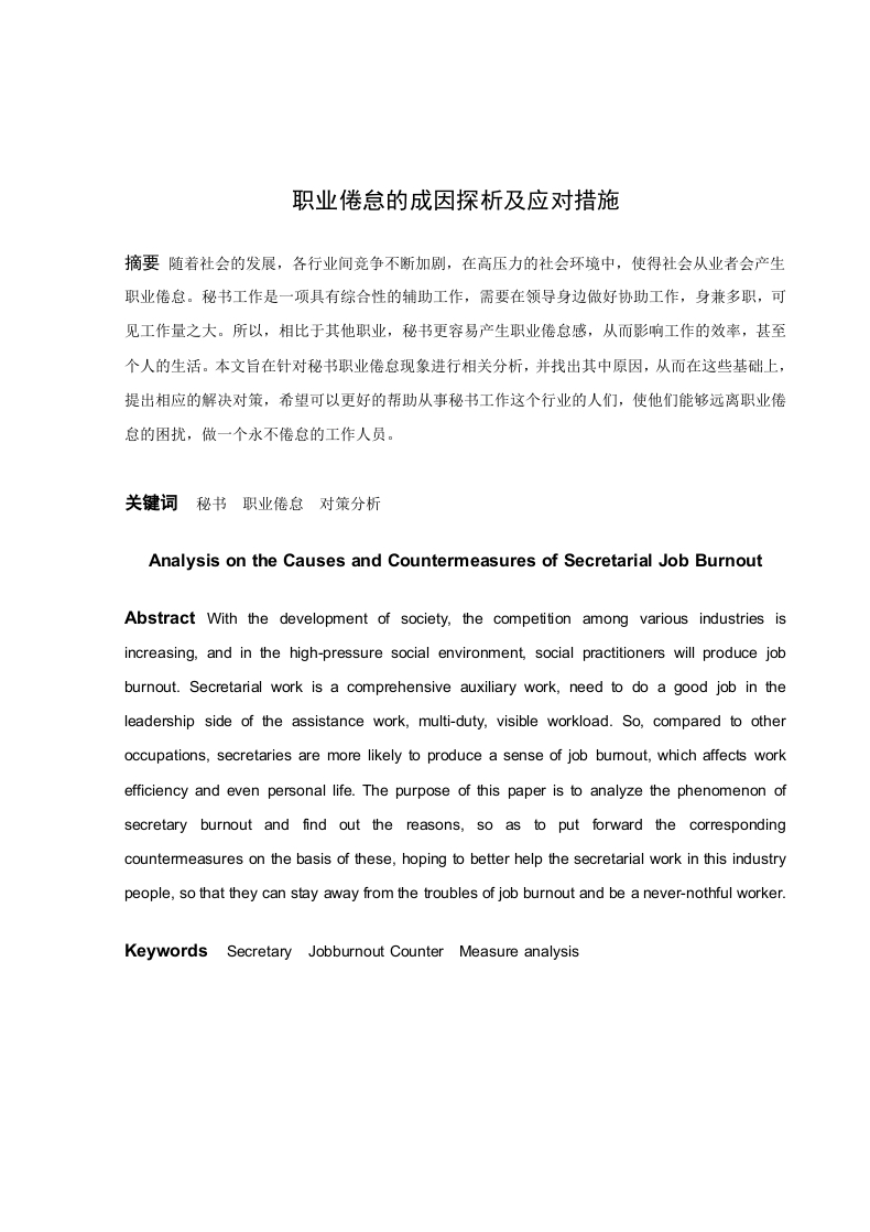 职业倦怠的成因探析及应对措施-知知文库