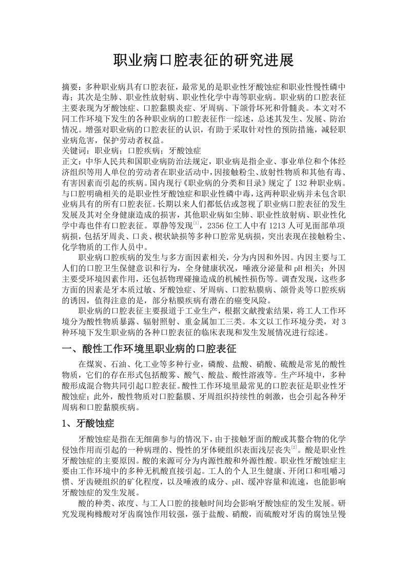 职业病口腔表征的研究进展-知知文库