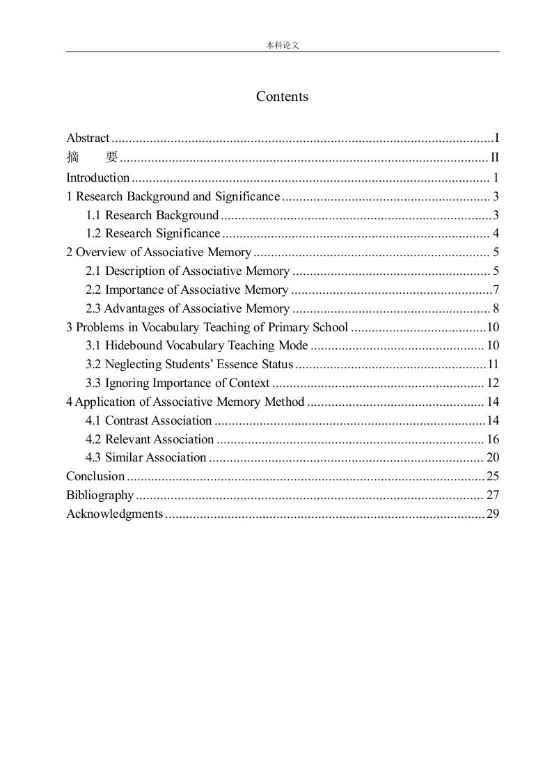 联想记忆在小学英语词汇教学中的应用-知知文库