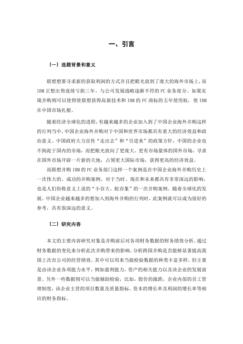 联想集团收购IBM-知知文库