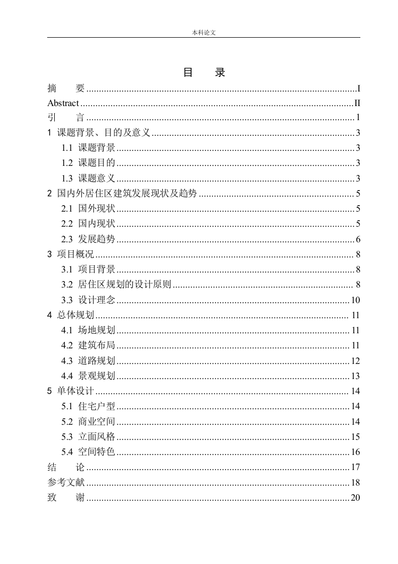 肇庆新城大旺高新区DW-19地块居住区规划及建筑方案设计-知知文库