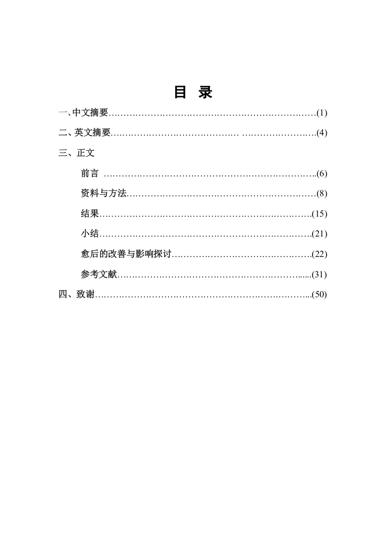 肝癌患者介入手术前后免疫功能对比及预后的改善与影响探讨-知知文库