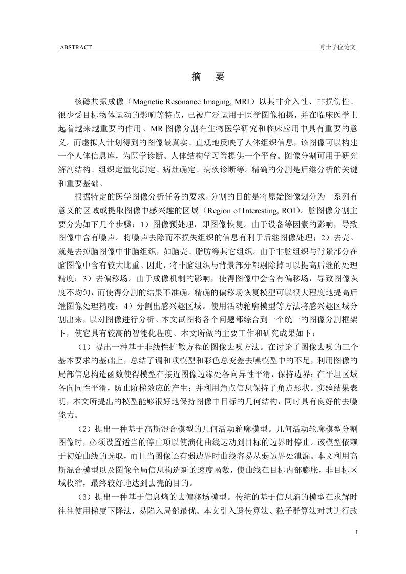 脑核磁共振图像与虚拟人脑图像分割技术研究-知知文库