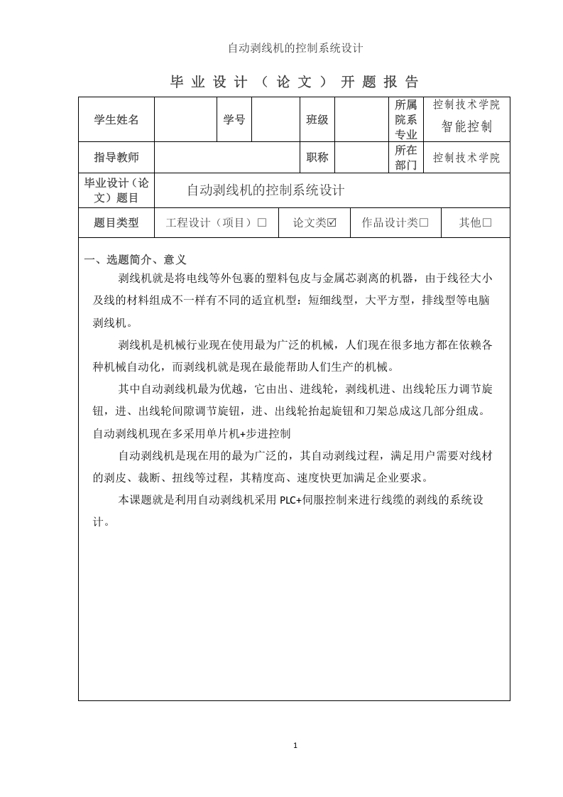 自动剥线机的控制系统设计-知知文库