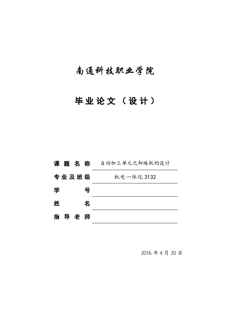 自动加工单元之卸垛机的设计-知知文库