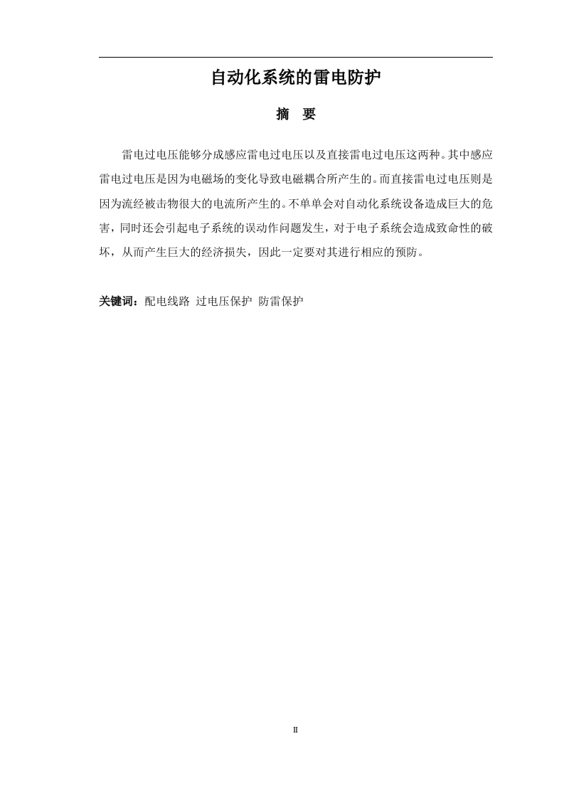 自动化系统的雷电防护-知知文库