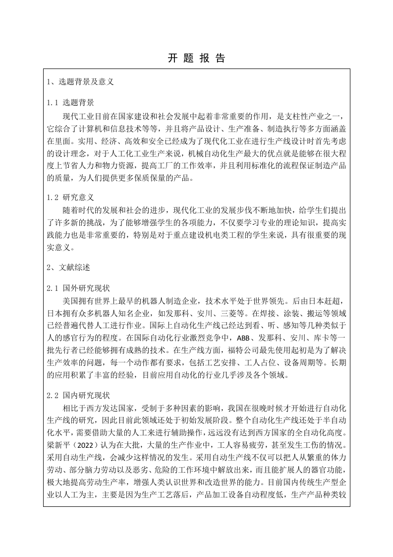 自动生产线加盖单元PLC程序设计(开题）-知知文库