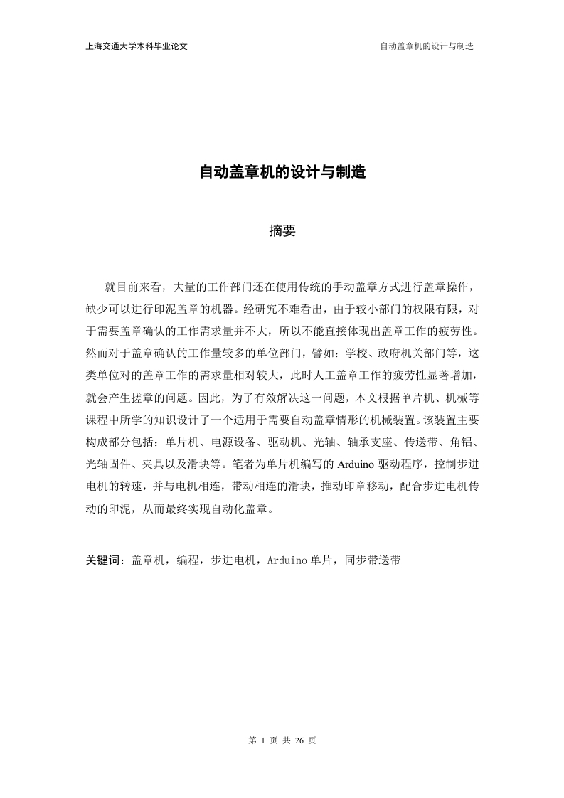 自动盖章机的设计与制造-知知文库