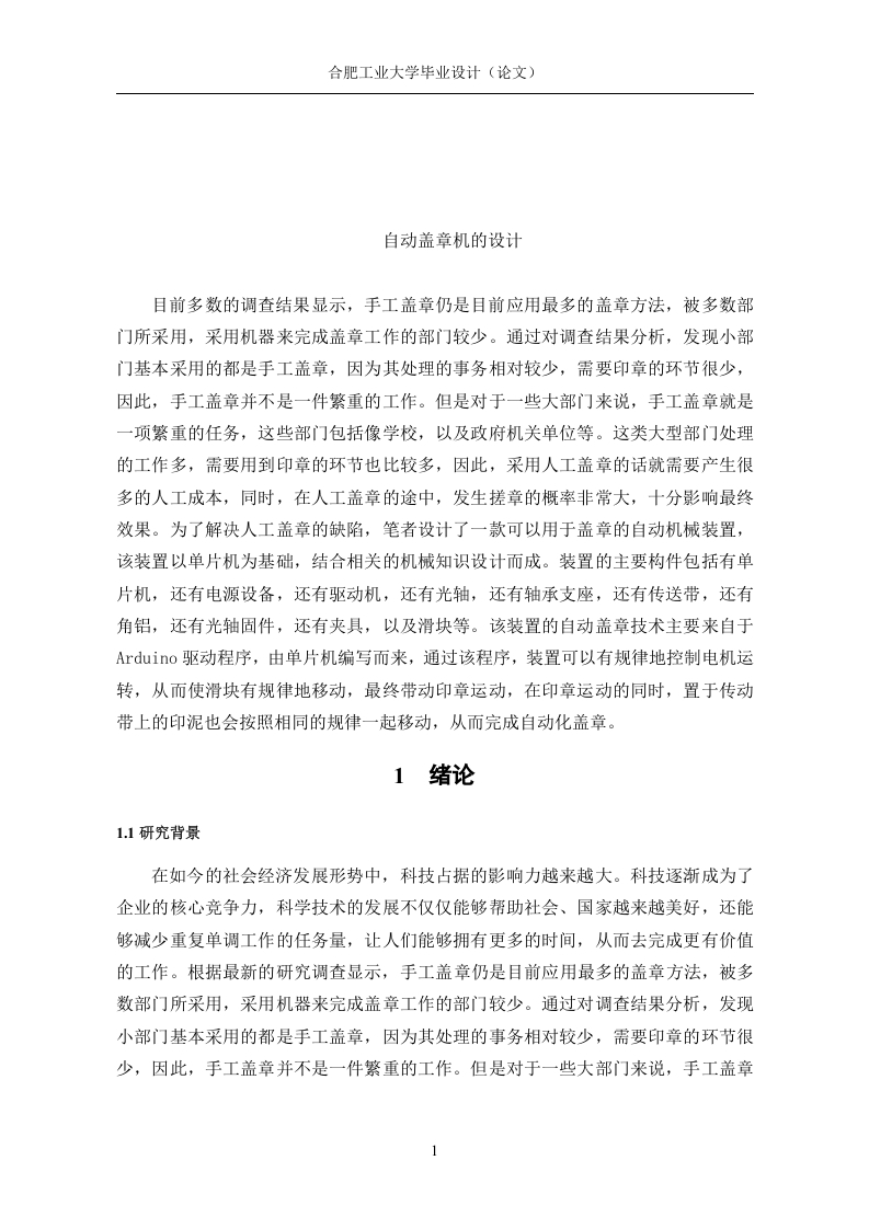 自动盖章机的设计-知知文库