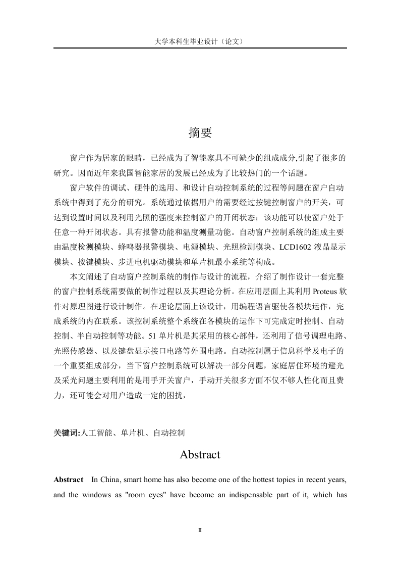 自动窗户控制系统的制作与设计的流程-知知文库