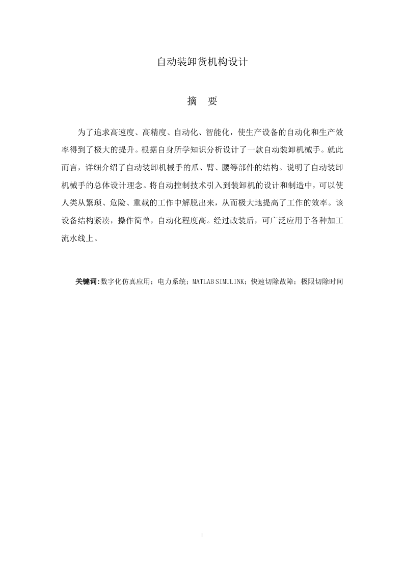 自动装卸货机构设计-知知文库