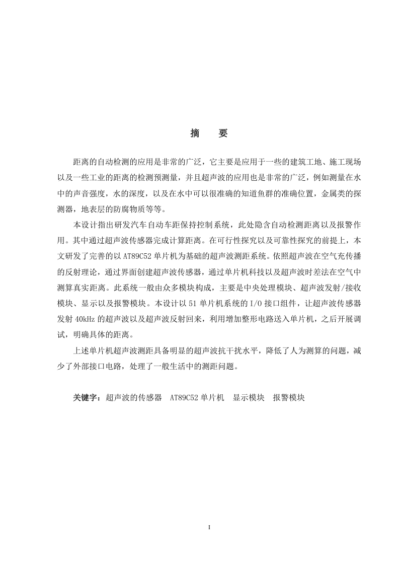 自动车距保持控制系统设计-知知文库