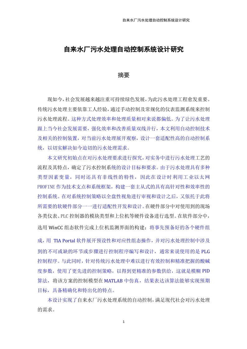 自来水厂污水处理自动控制系统设计研究-知知文库