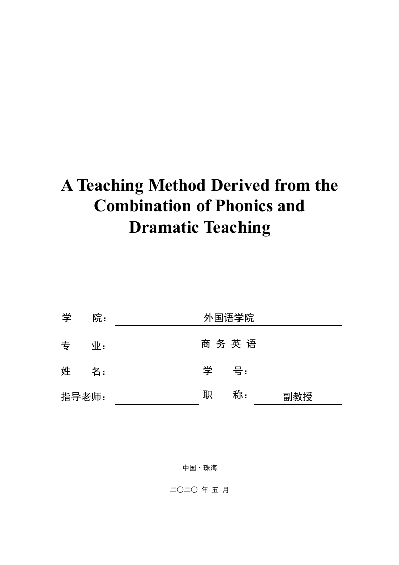 自然拼读与戏剧化教学相结合而衍生出的教育方法-知知文库