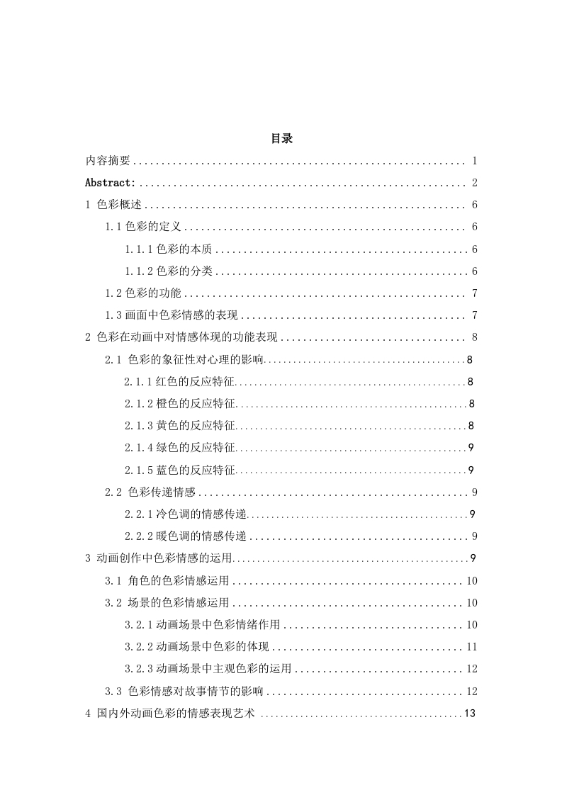 色彩在动画创作中的情感渲染-知知文库