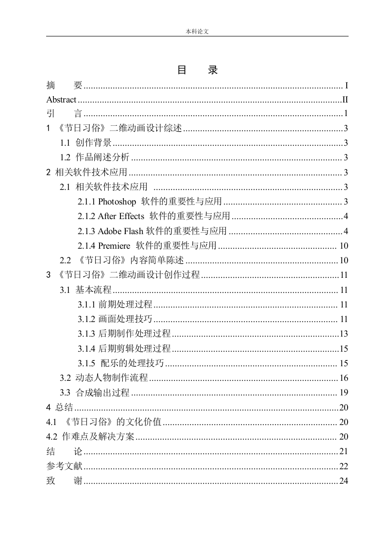 节日习俗》二维动画设计-知知文库