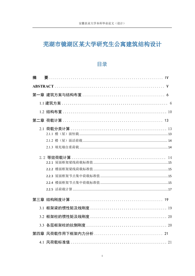 芜湖市镜湖区某大学研究生公寓建筑结构设计-知知文库