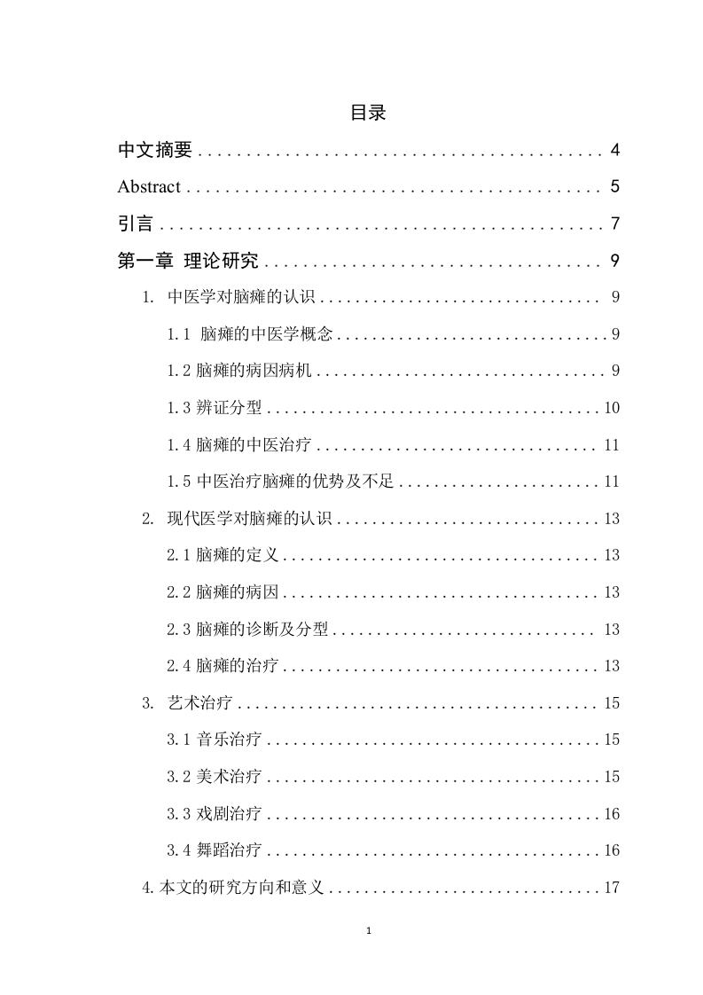 芭蕾舞训练改善脑瘫患儿姿势控制及社会活动参与能力的疗效观察-知知文库