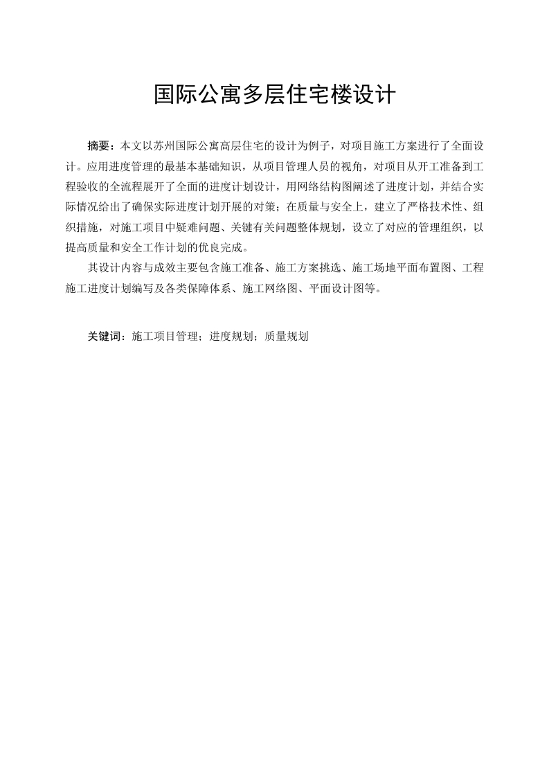 苏州国际公寓多层住宅楼设计-知知文库