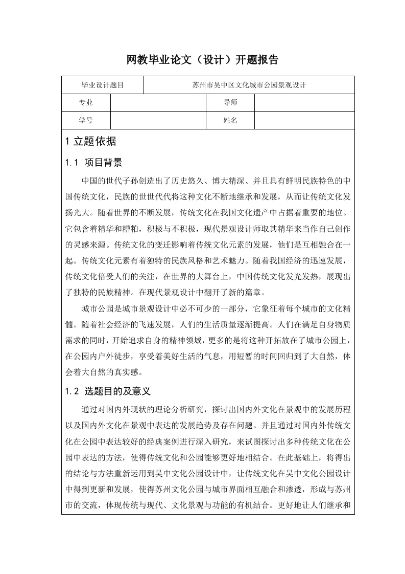 苏州市吴中区文化城市公园景观设计(开题)-知知文库