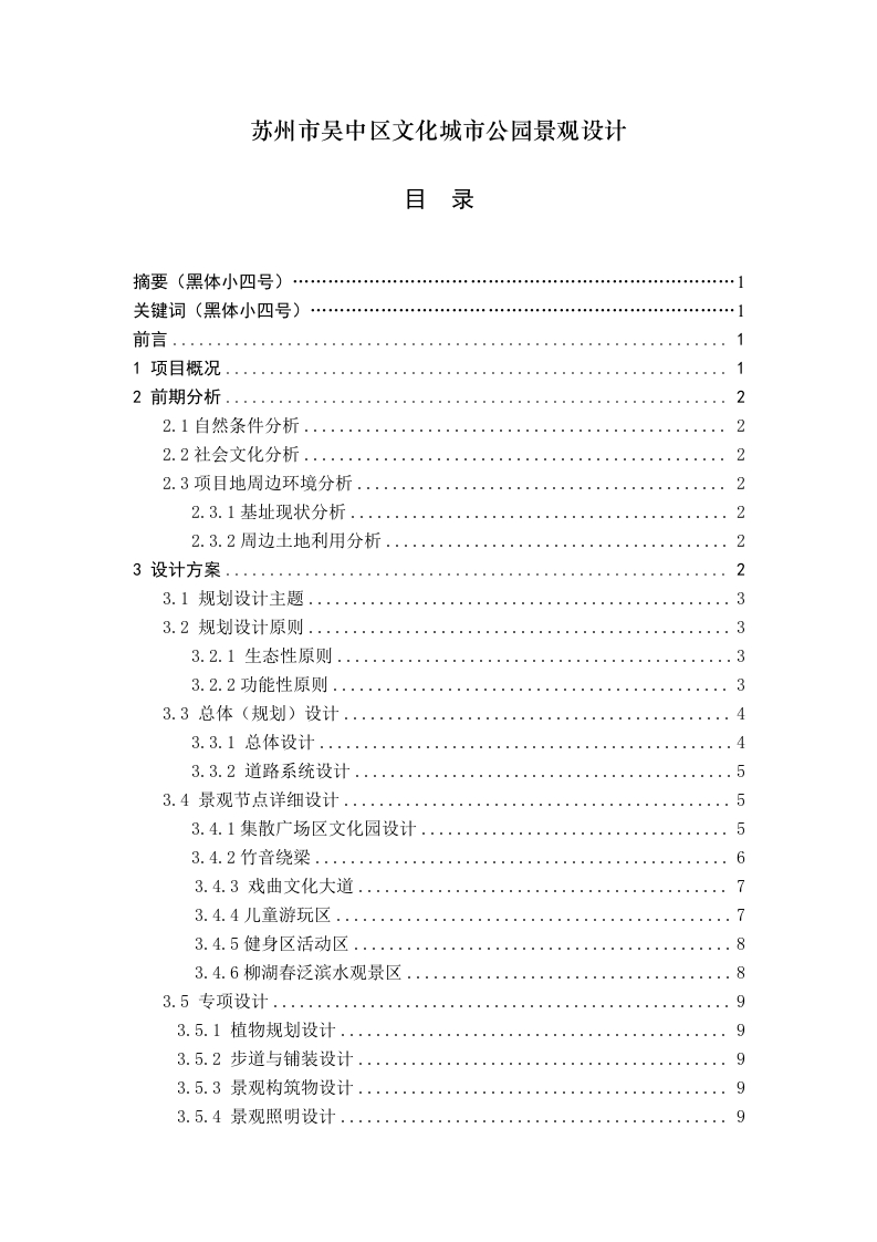 苏州市吴中区文化城市公园景观设计-知知文库