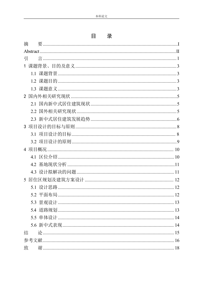 苏州市吴中区WG-14号地块居住区规划及建筑方案设计-知知文库