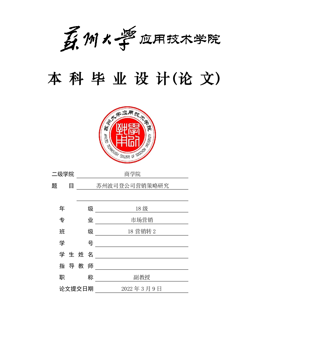 苏州波司登公司营销策略研究-知知文库