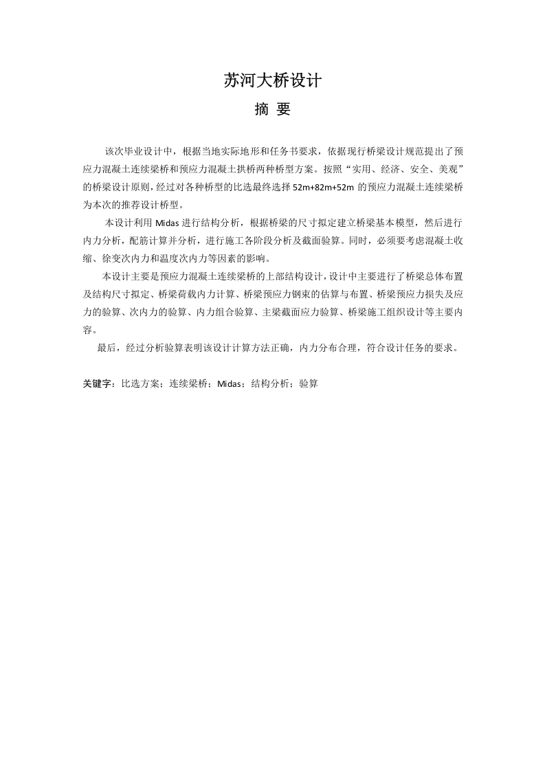 苏河大桥设计-知知文库