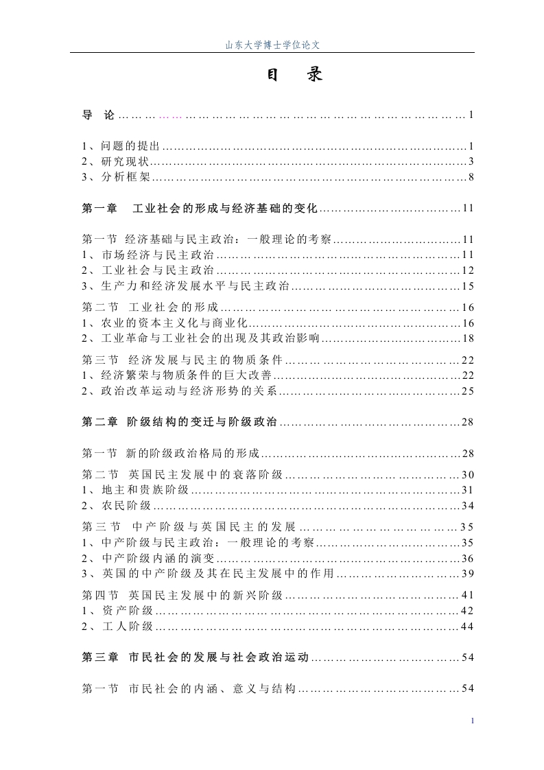 英国民主制度建立的方式与条件研究-知知文库