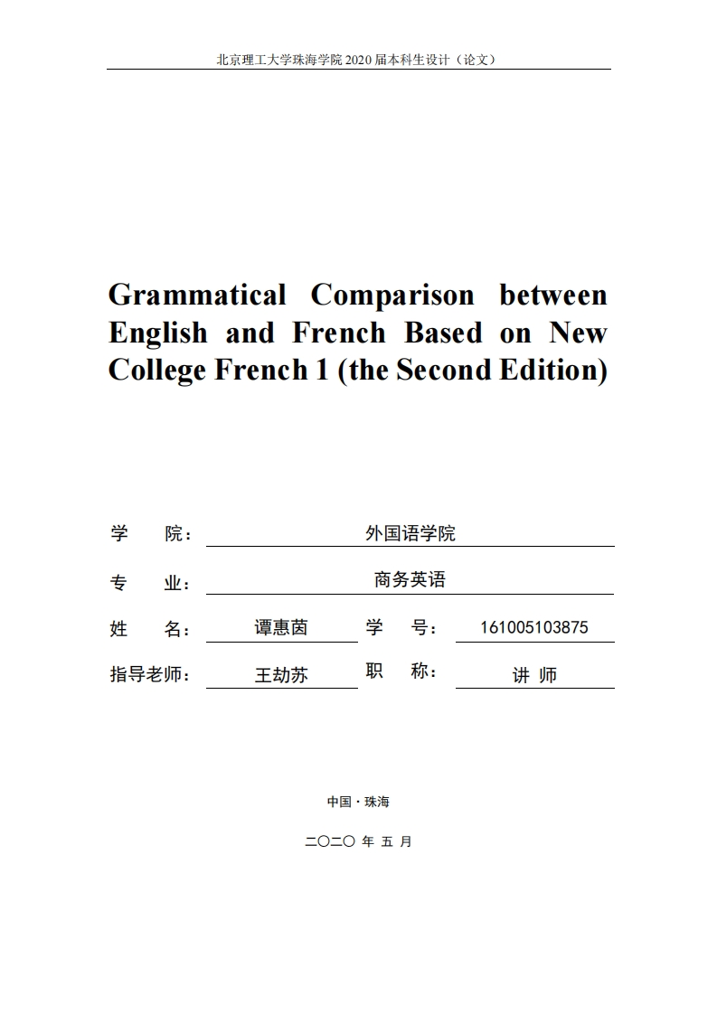 英语和法语语法对比之新大学法语1第二版-知知文库