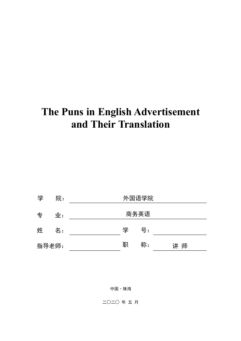 英语广告中的双关语及其翻译-知知文库